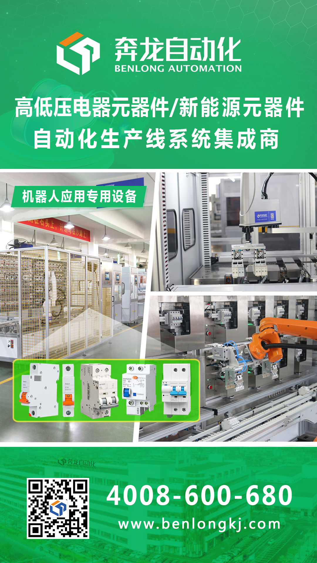 1677633093103165.jpg 5、機(jī)器人應(yīng)用專用設(shè)備.jpg
